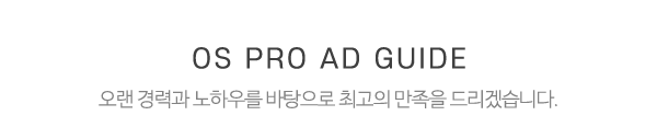 오성프로애드_중간제목_내용