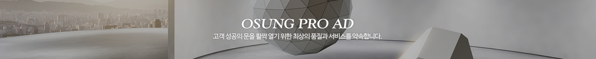 오성프로애드_이미지pc