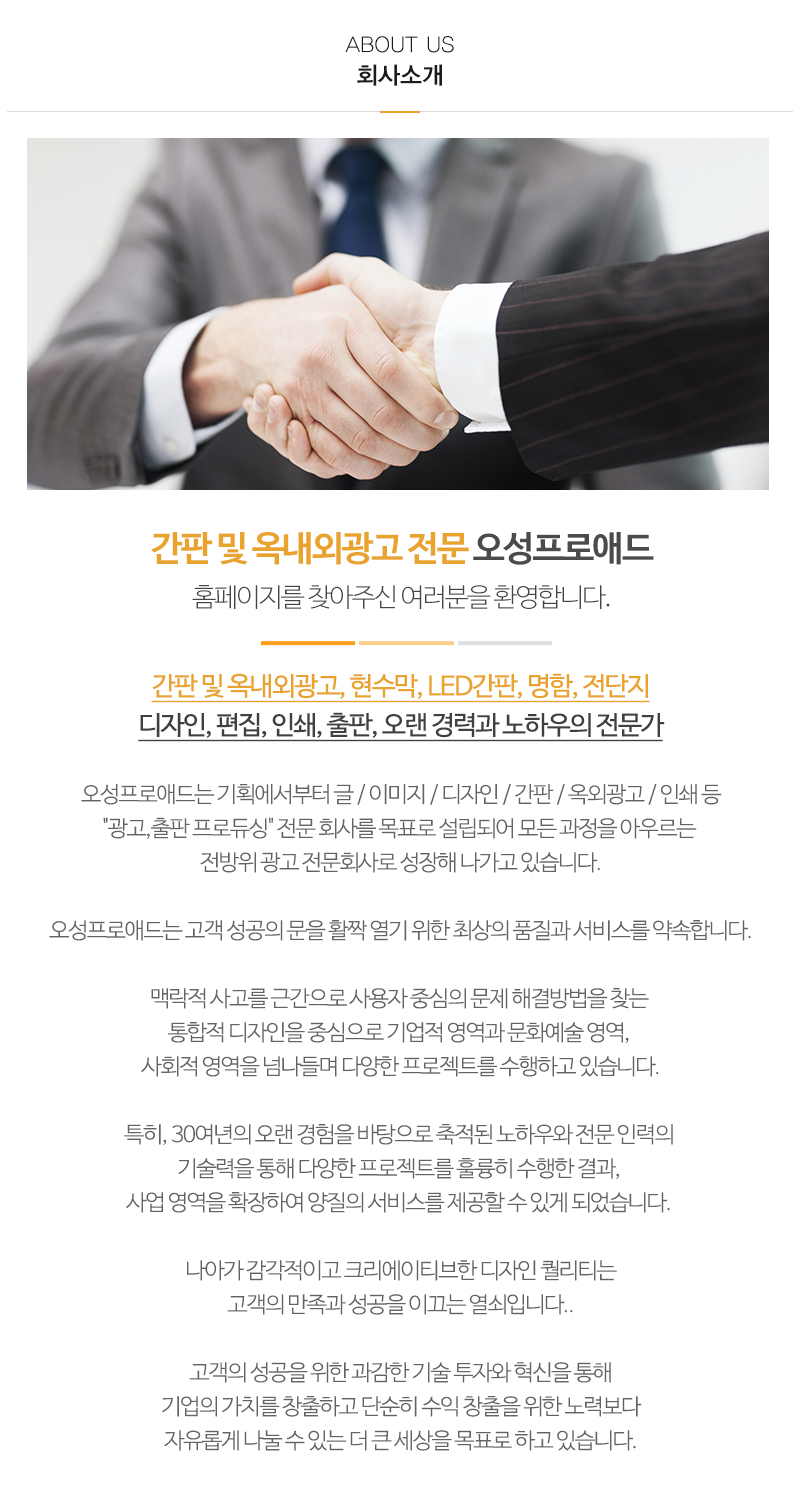 오성프로애드_내용