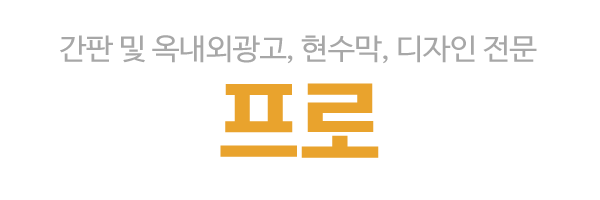오성프로애드_로고